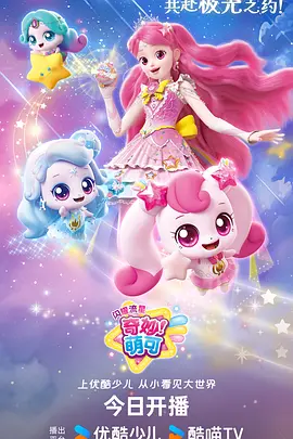 星轨之外 奇幻冒险动漫全集在线观看